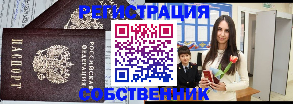 прописка в квартире в Знаменске