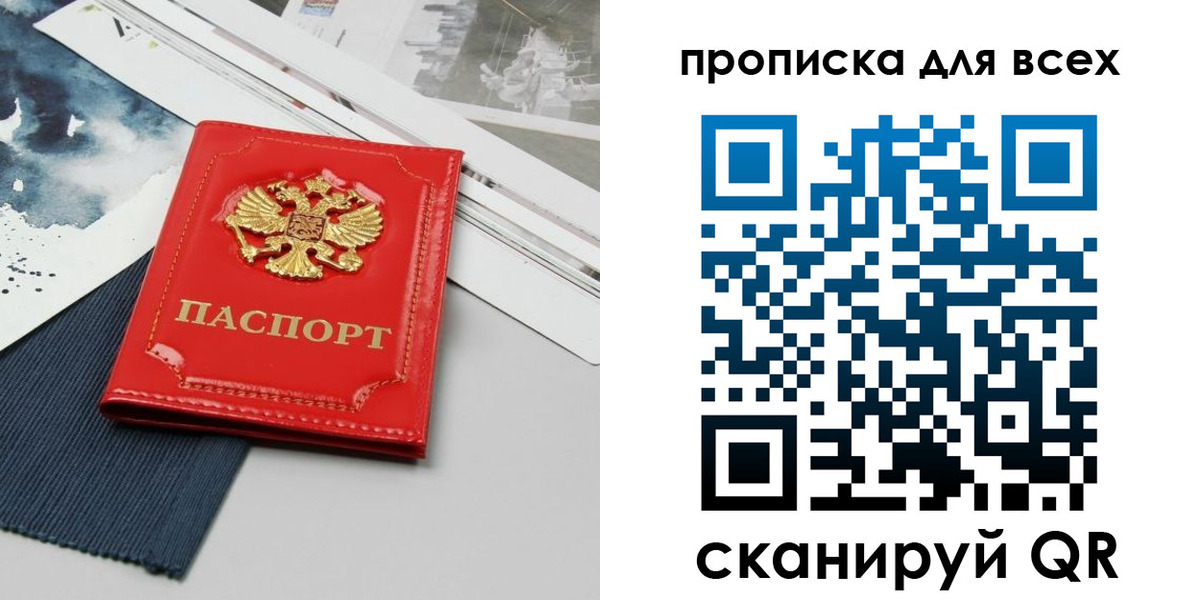 прописка 2025 в Знаменске