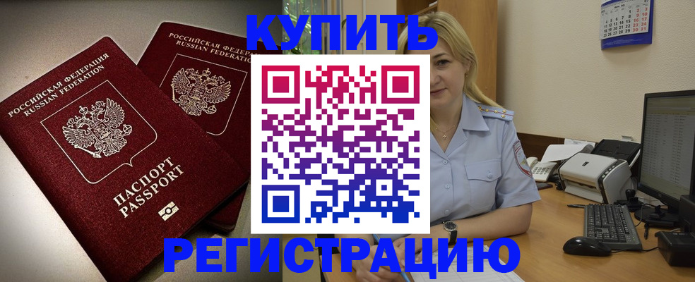 временная регистрация купить в Знаменске