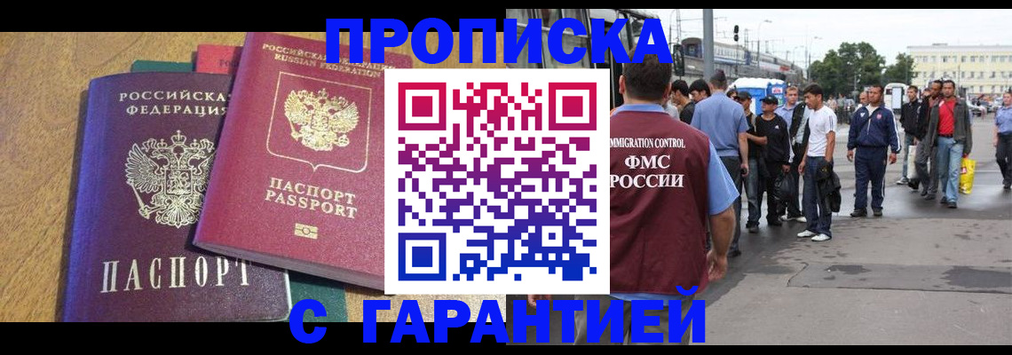 временная регистрация в квартире в Знаменске